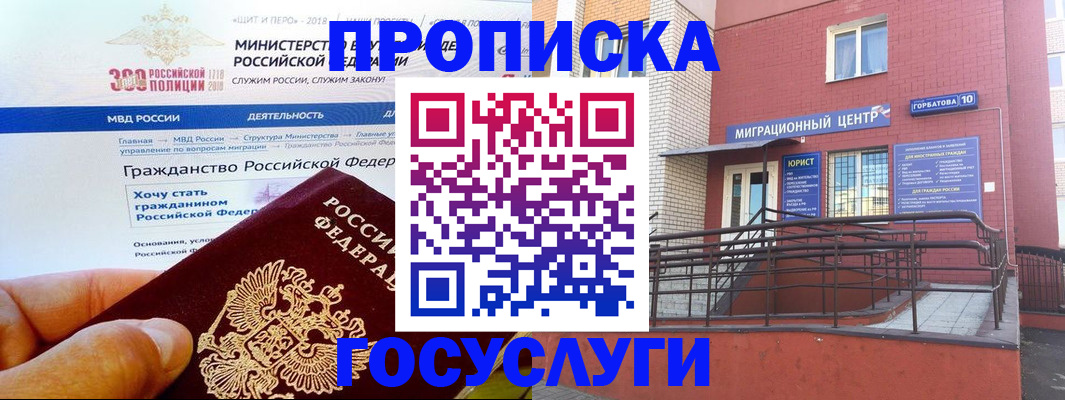 прописка законно в Вытегре