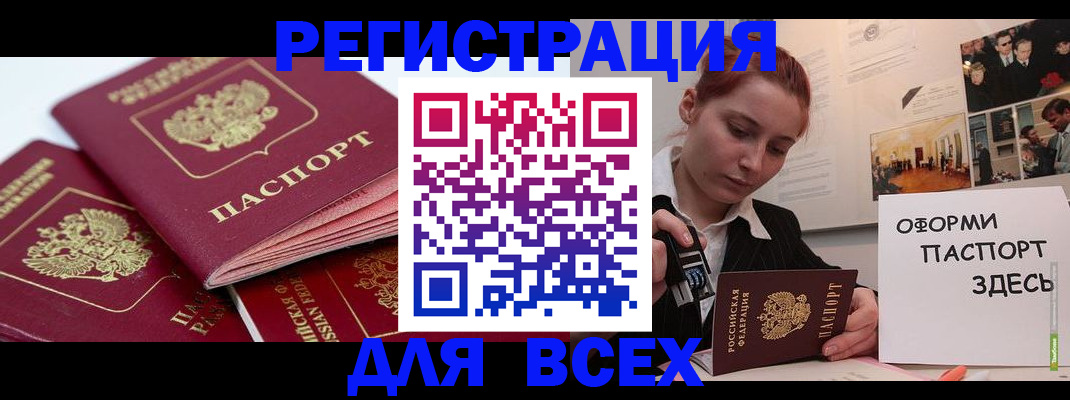 прописка для работы в Вытегре