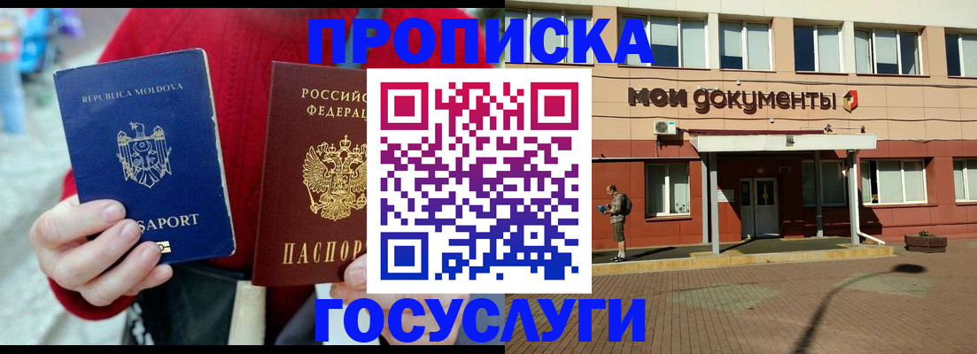 прописка в Вытегре